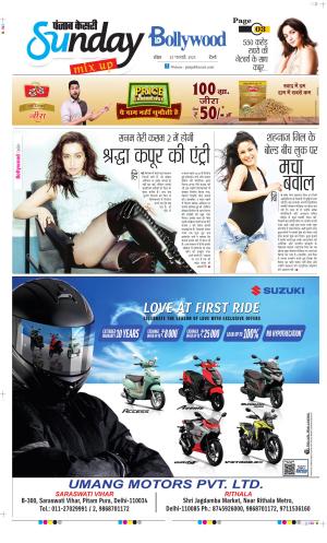  Date 23-02-2025 Punjab Kesari Raviariya