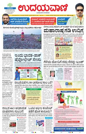 Davanagere Edition