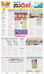 Sudina(Belthangadi - Bantwal)