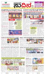 Sudina (Greater Mangaluru)