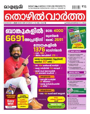 Thozhilvartha - 2025 March 1