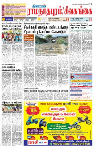 Sivagangai- Madurai Supplement