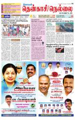 Nellai District-Tirunelveli Supplement