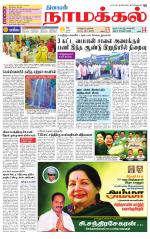 Namakkal-Salem Supplement