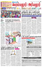 Perambalur-Trichy Supplement