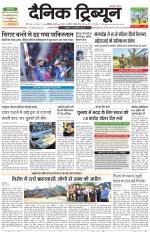 Dainik Tribune (Chandigarh)