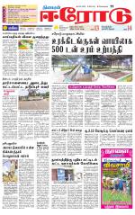 Erode-Coimbatore Supplement