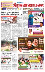 Tiruvannamalai-Vellore Supplement