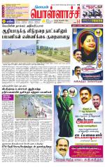 Pollachi-Coimbatore Supplement