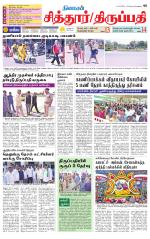 Chitoor-Vellore Supplement