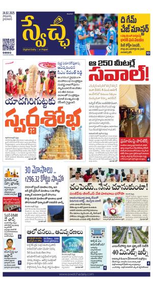 Swetcha daily TG epaper 24.02.2025