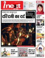 Varanasi Hindi ePaper, Varanasi Hindi Newspaper - InextLive