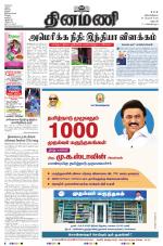 Dinamani - Dharmapuri