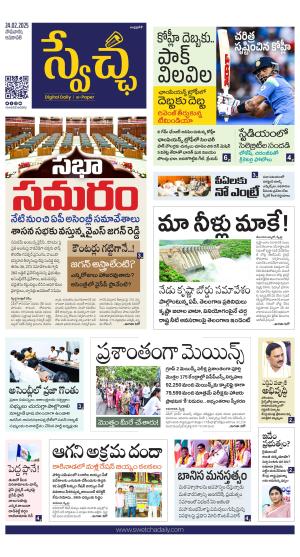 Swetcha daily AP epaper 24.02.2025
