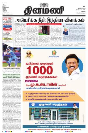 Dinamani-Coimbatore