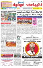 Villupuram Supplement