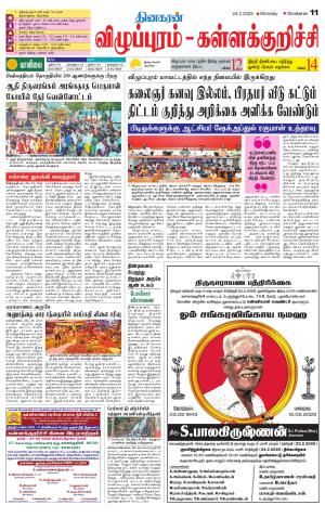 Villupuram Supplement
