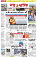 Navshakti Epaper