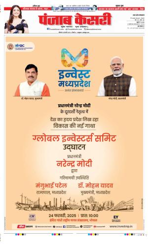 Date 24-02-2025 Punjab Kesari Hapur