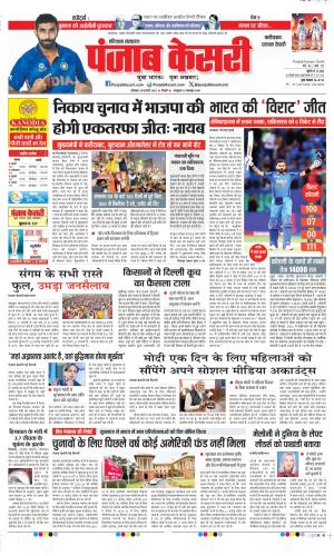 Date 24-02-2025 Punjab Kesari Faridabad