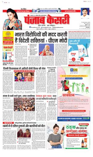 Date 24-02-2025 Punjab Kesari Bihar and Jharkhand
