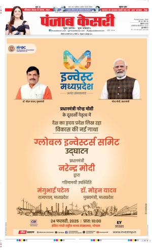  Date 24-02-2025 Punjab Kesari DELHI MAIN