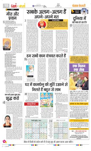  Date 24-02-2025 Punjab Kesari Darm Karm