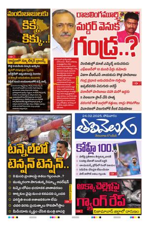 Tolivelugu Epaper 24 FEB 2025