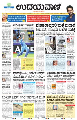Davanagere Edition