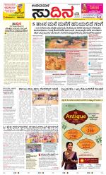 Sudina(Belthangadi - Bantwal)