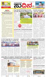 Sudina (Greater Mangaluru)