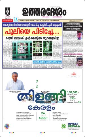 UTHARADESAM 