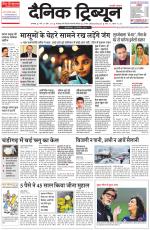 Dainik Tribune (Ambala Edition)