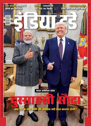 India Today Hindi - 5th March 2025
