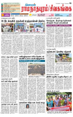 Sivagangai- Madurai Supplement