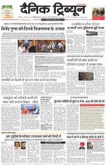 Dainik Tribune (Chandigarh)