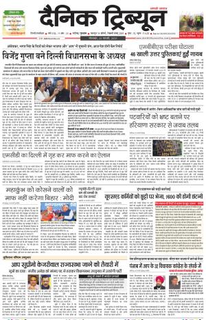 Dainik Tribune (Gurgaon Edition)