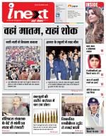 Agra Hindi ePaper, Agra Hindi Newspaper – InextLive