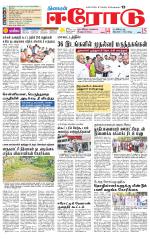 Erode-Coimbatore Supplement