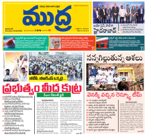 Mudra News Epaper 25/02/2025