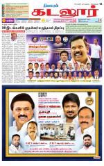 cuddalore supplement