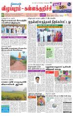 Villupuram Supplement