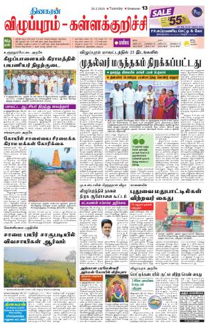 Villupuram Supplement