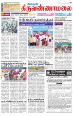 Tiruvannamalai-Vellore Supplement