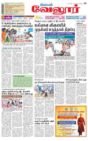 Vellore Supplement