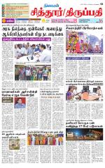 Chitoor-Vellore Supplement