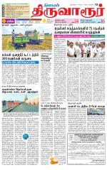 Thiruvarur-Trichy Supplement
