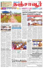 Thanjavur-Trichy Supplement