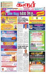 Karur-Trichy Supplement