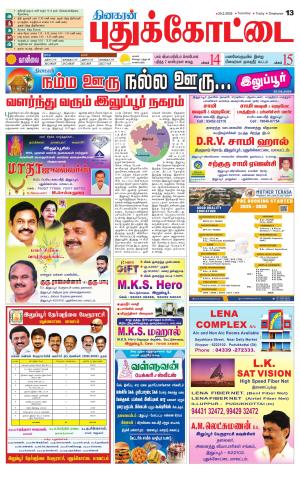 Pudukkottai-Trichy Supplement
